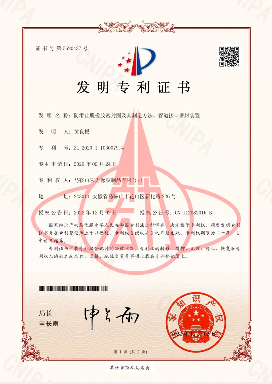 發(fā)明專利-防滑止脫橡膠密封圈及其制造方法、管道接口密封裝置
