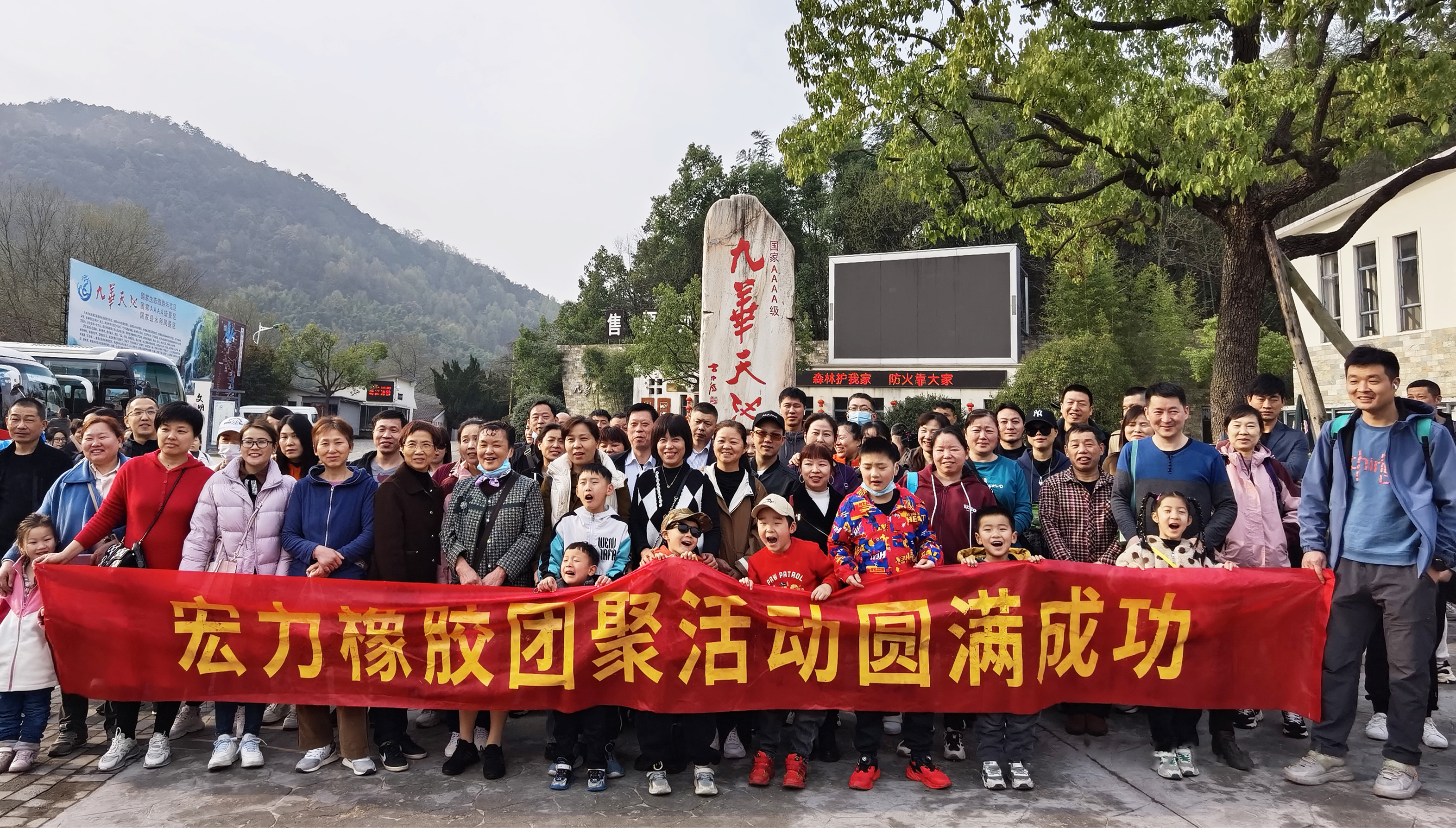宏力橡膠2023年度團(tuán)聚活動圓滿結(jié)束